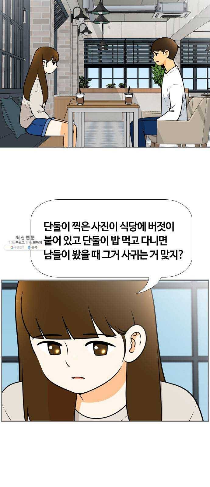 평범한 8반 6장 16화_ 아웃포커싱(5) 10