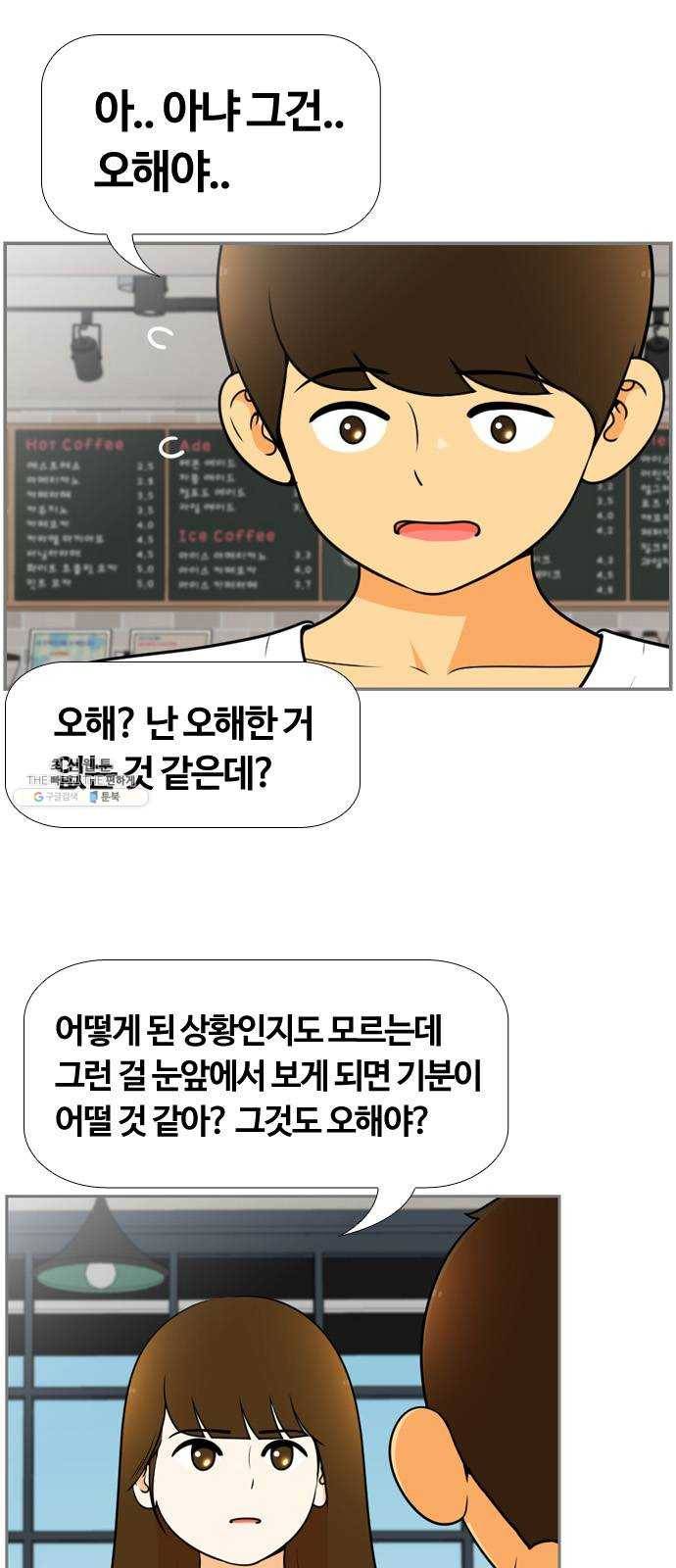 평범한 8반 6장 16화_ 아웃포커싱(5) 11