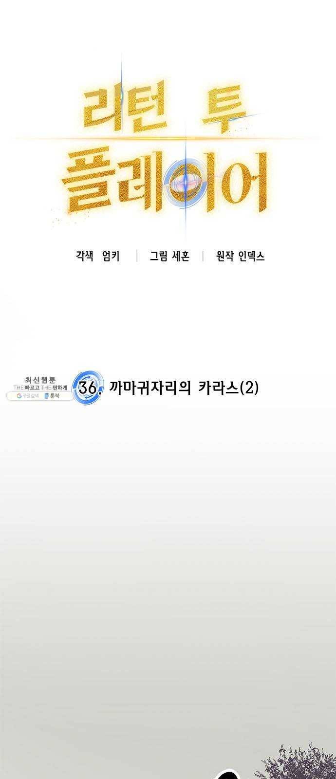 리턴 투 플레이어 36화. 까마귀자리의 카라스(2) 5