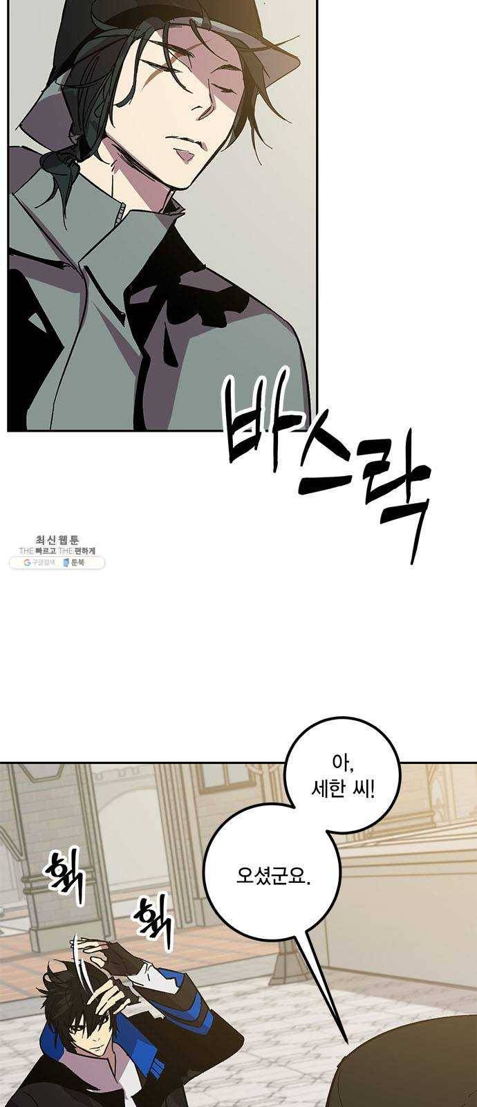 리턴 투 플레이어 36화. 까마귀자리의 카라스(2) 8