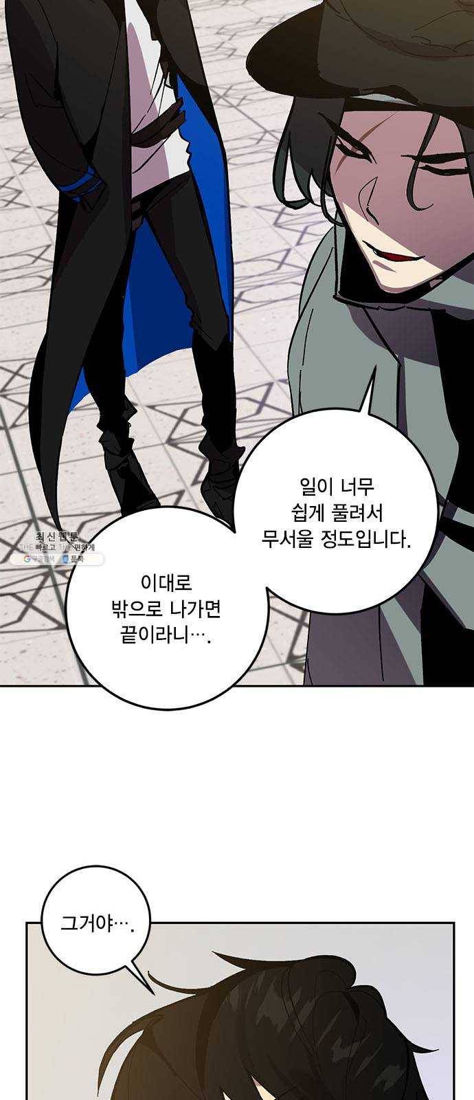 리턴 투 플레이어 36화. 까마귀자리의 카라스(2) 9