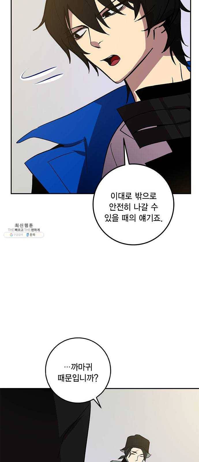 리턴 투 플레이어 36화. 까마귀자리의 카라스(2) 10