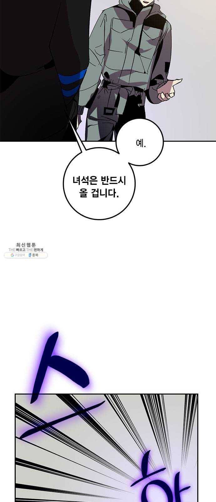 리턴 투 플레이어 36화. 까마귀자리의 카라스(2) 11