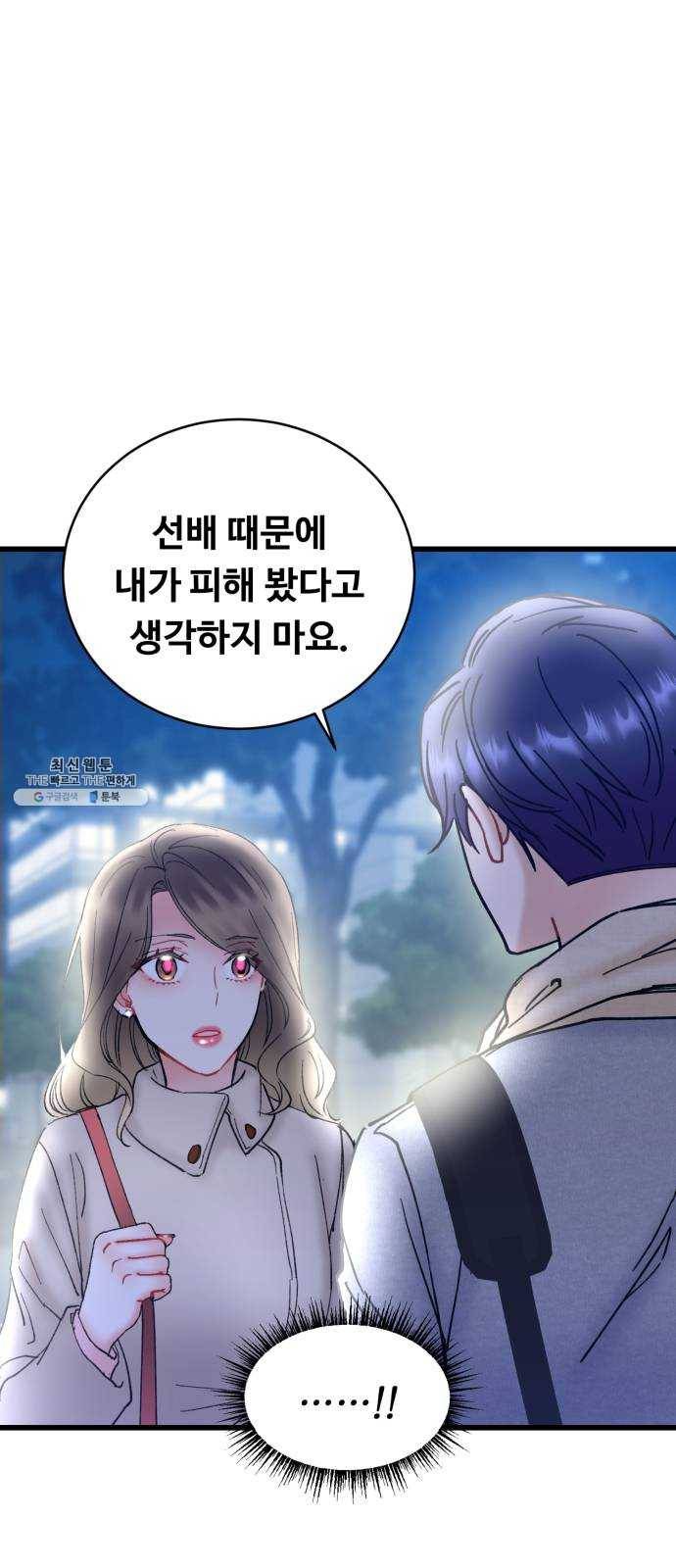 선배, 그 립스틱 바르지마요 17화 1
