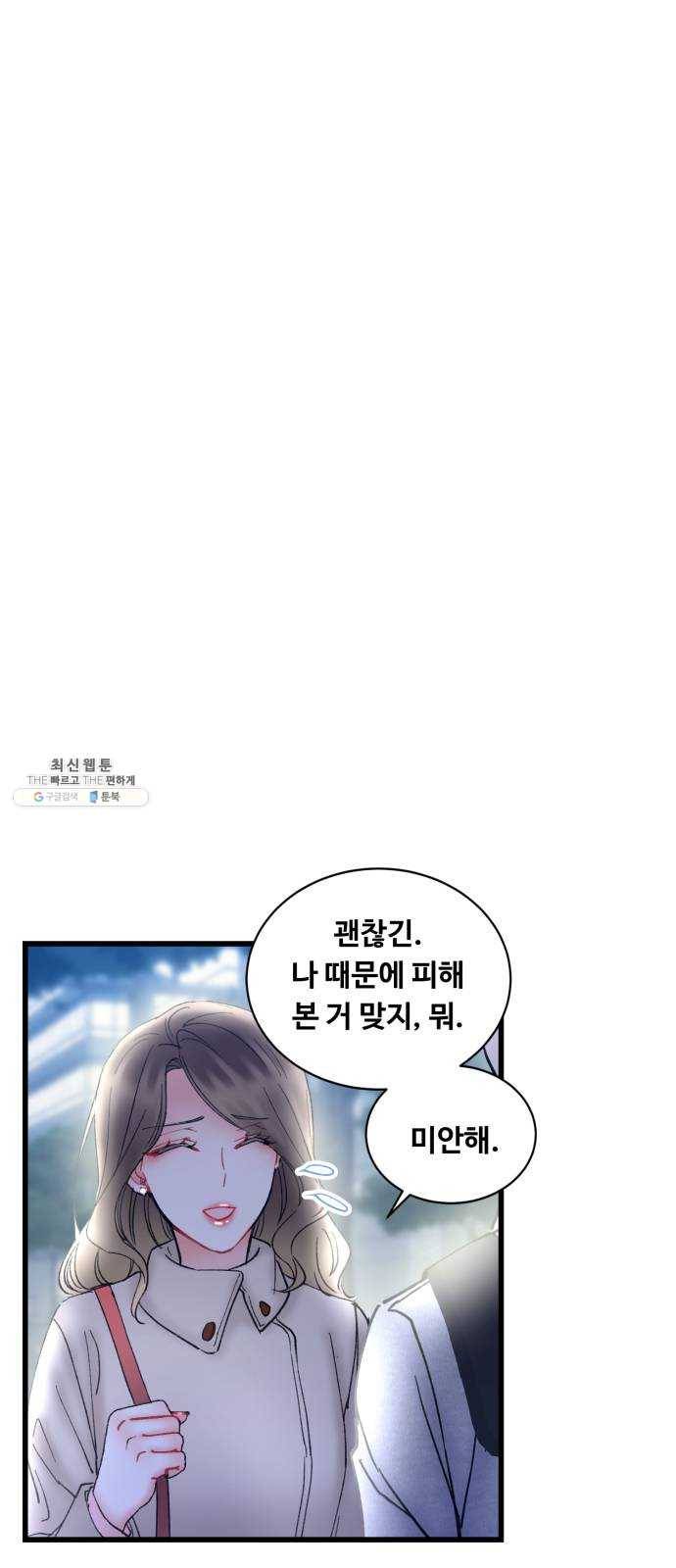 선배, 그 립스틱 바르지마요 17화 3