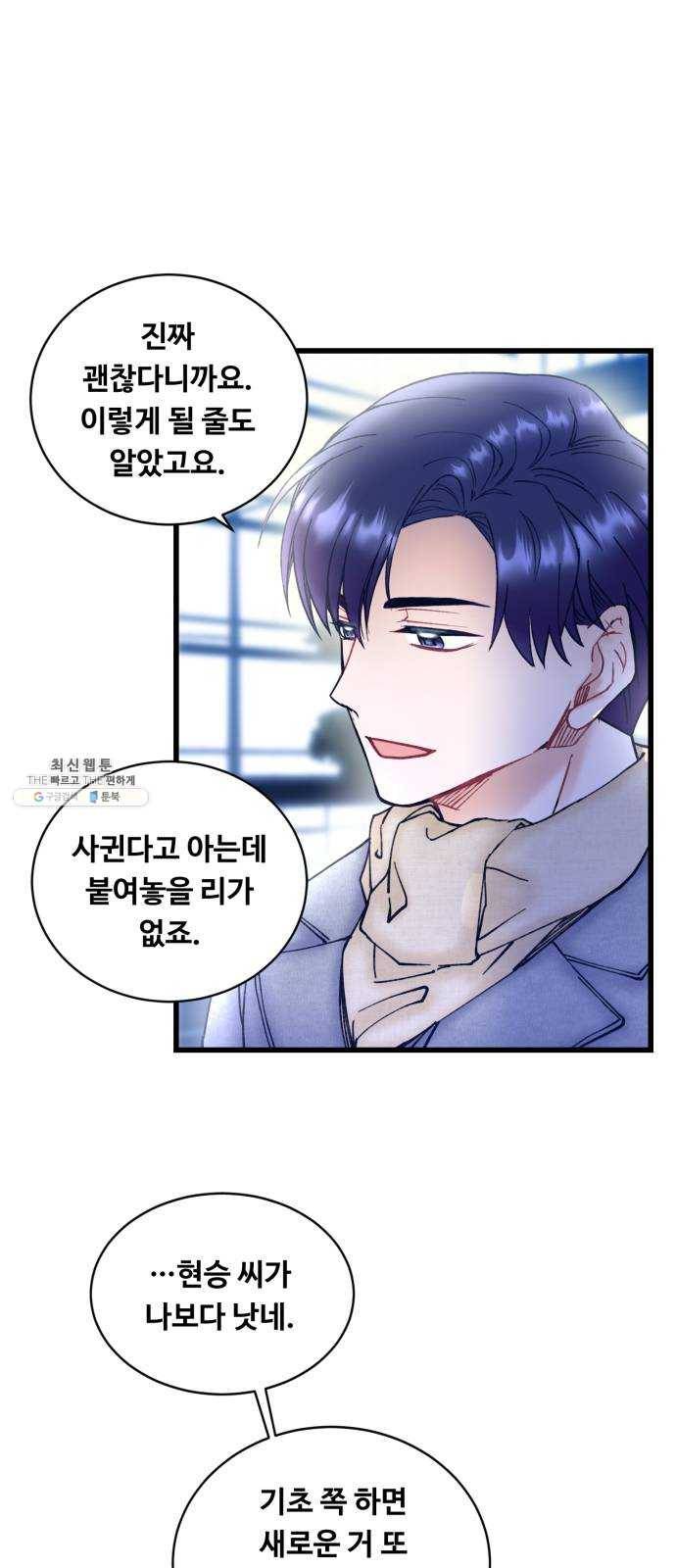 선배, 그 립스틱 바르지마요 17화 4