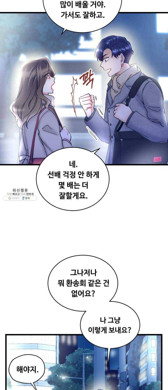 선배, 그 립스틱 바르지마요 17화 5