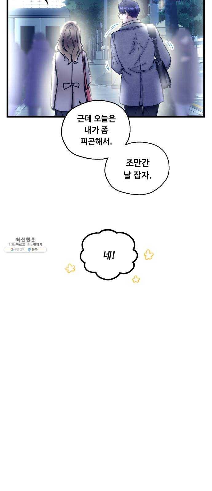 선배, 그 립스틱 바르지마요 17화 6