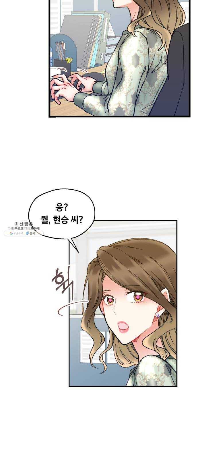 선배, 그 립스틱 바르지마요 17화 9