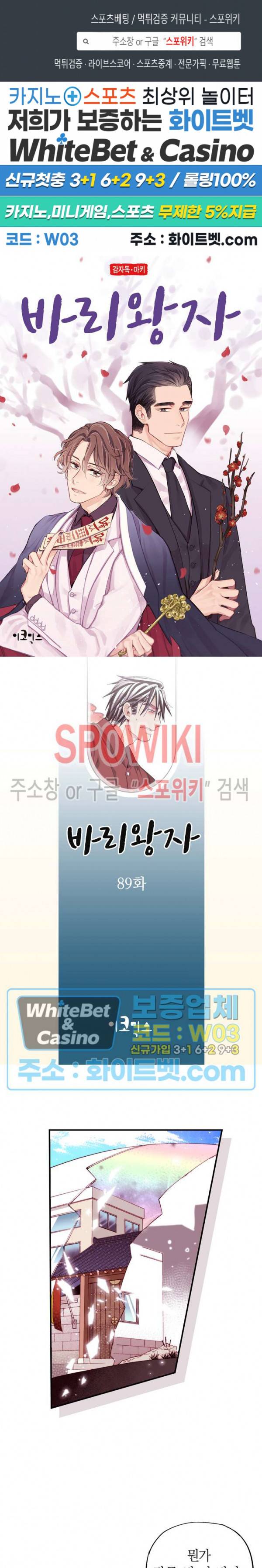 바리왕자 89화 1