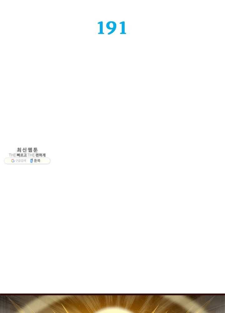 이세계가 체질입니다 191화 2