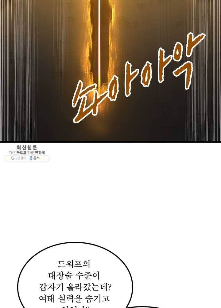 이세계가 체질입니다 191화 7