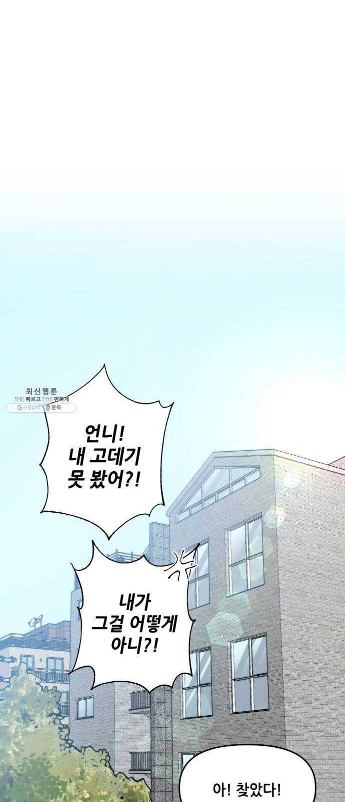 기사님을 지켜줘 1화 1