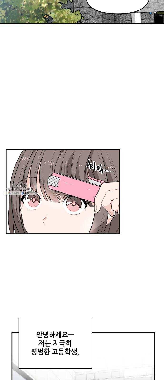 기사님을 지켜줘 1화 2