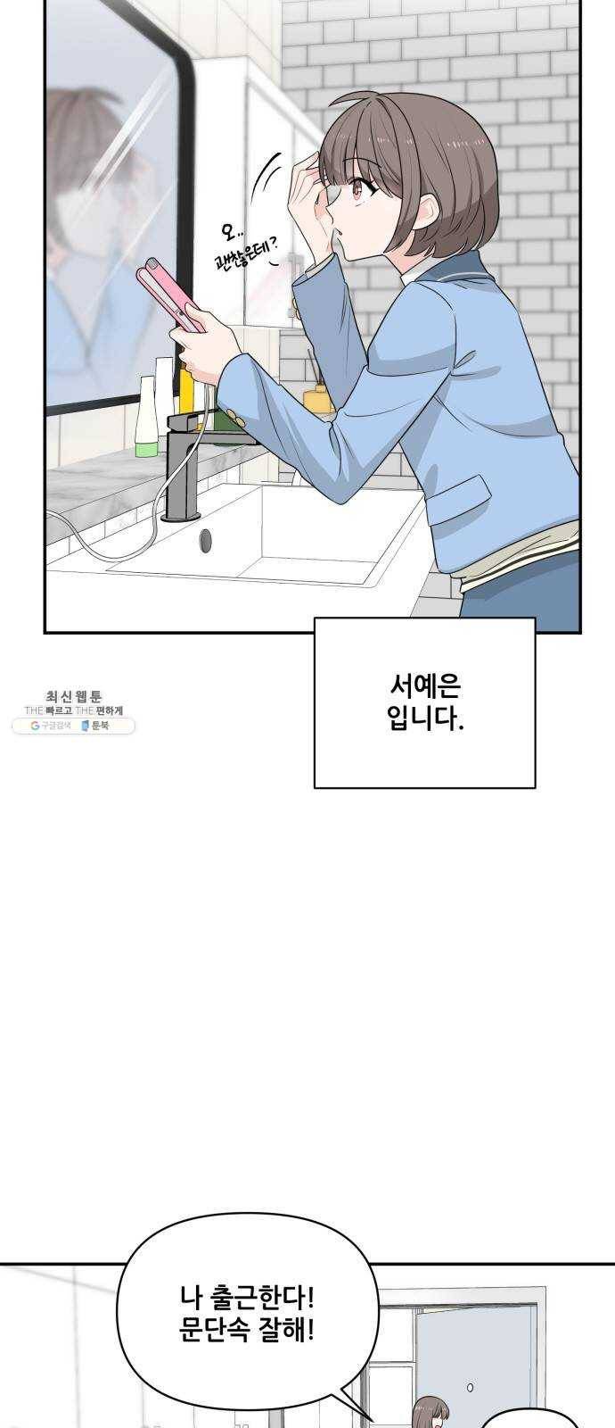 기사님을 지켜줘 1화 3