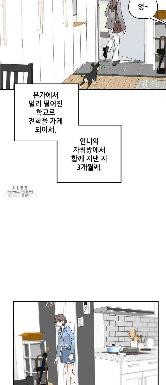 기사님을 지켜줘 1화 4