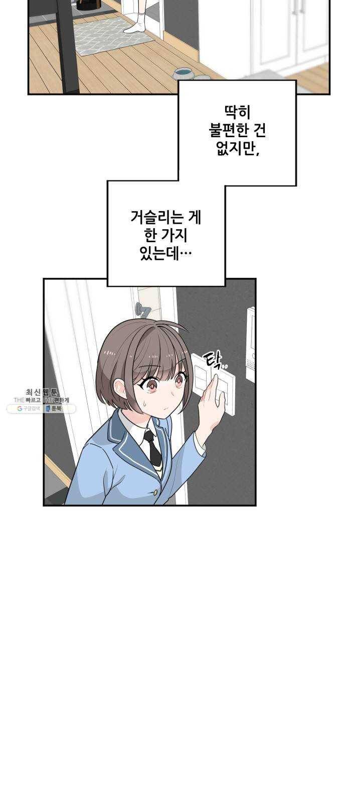 기사님을 지켜줘 1화 5