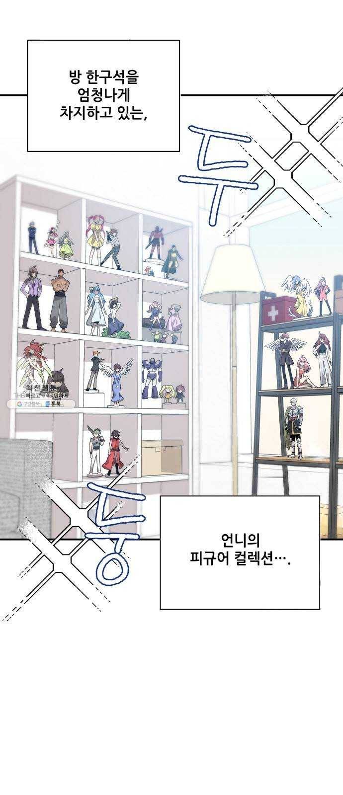 기사님을 지켜줘 1화 6