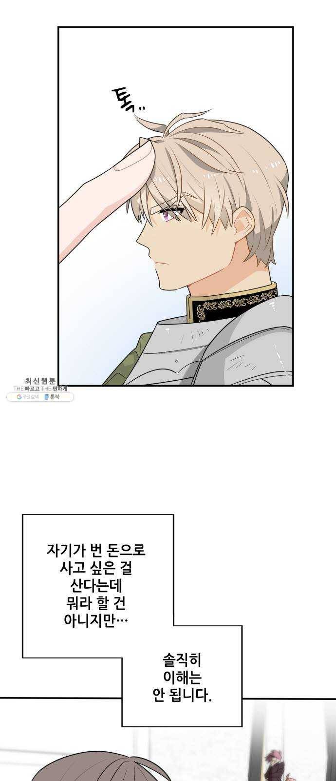 기사님을 지켜줘 1화 7