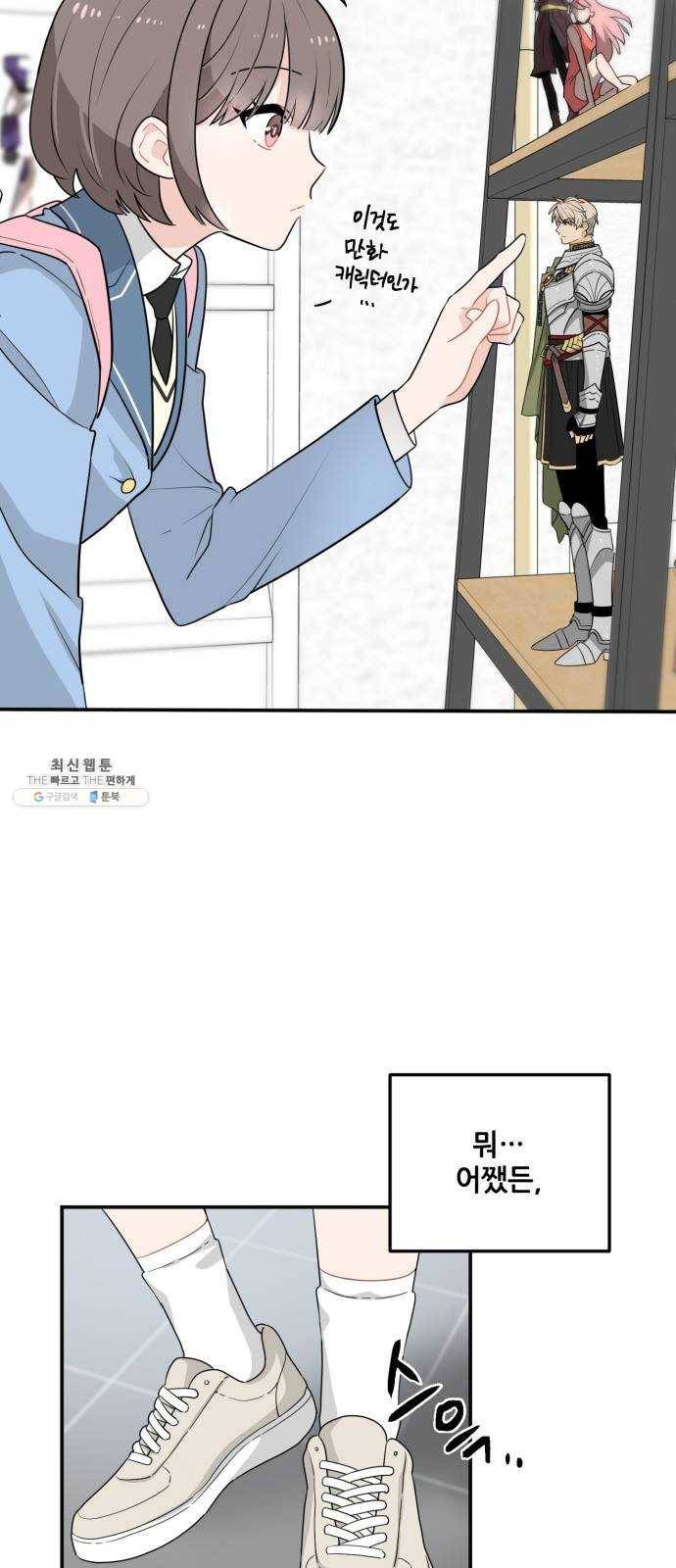 기사님을 지켜줘 1화 8