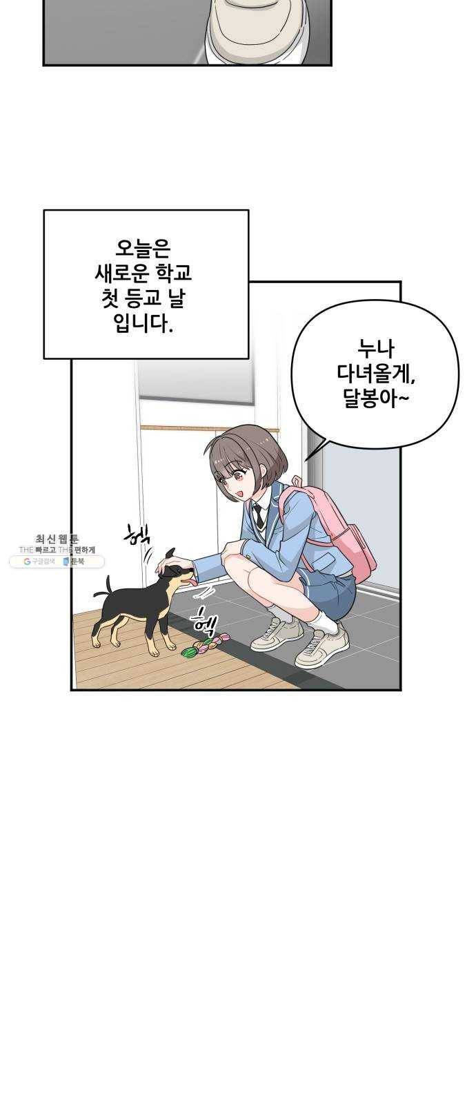 기사님을 지켜줘 1화 9