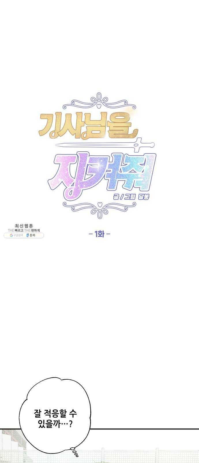 기사님을 지켜줘 1화 10