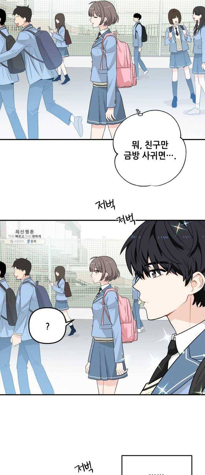 기사님을 지켜줘 1화 11