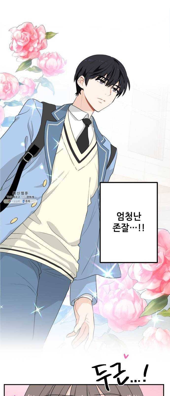 기사님을 지켜줘 1화 13
