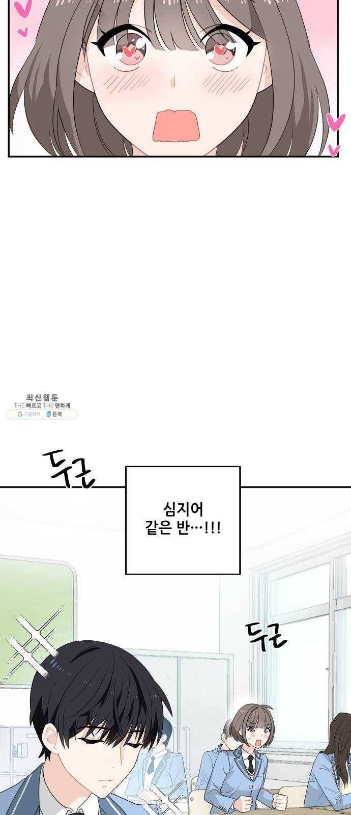 기사님을 지켜줘 1화 14