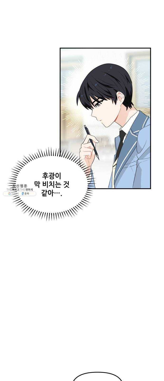기사님을 지켜줘 1화 16