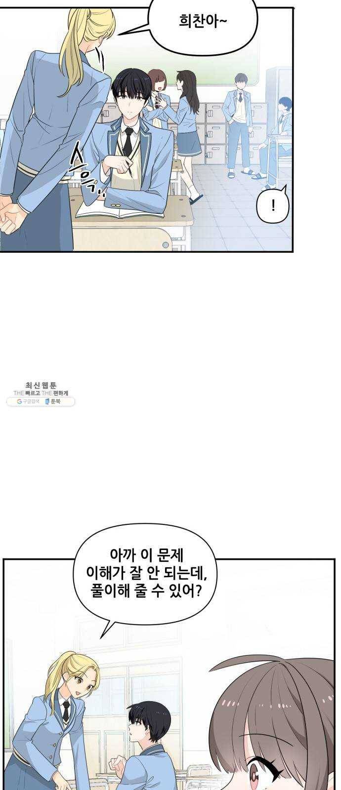 기사님을 지켜줘 1화 17