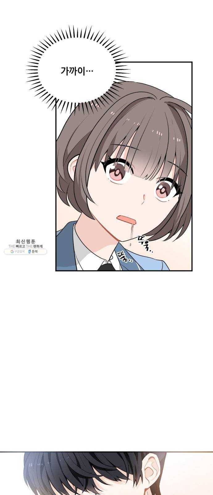 기사님을 지켜줘 1화 20