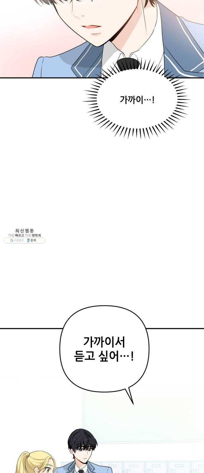 기사님을 지켜줘 1화 21