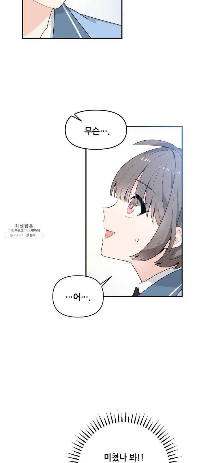 기사님을 지켜줘 1화 23