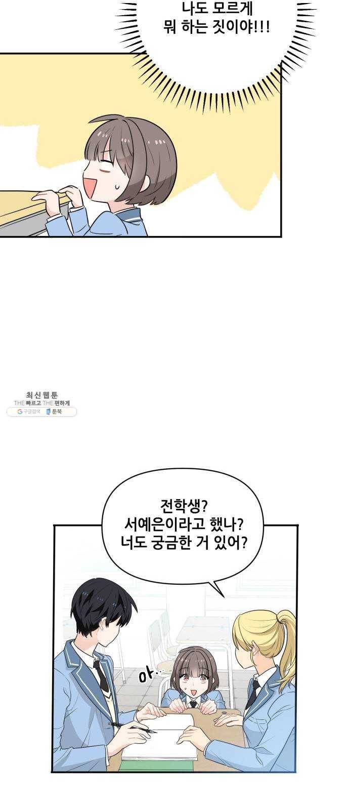 기사님을 지켜줘 1화 24