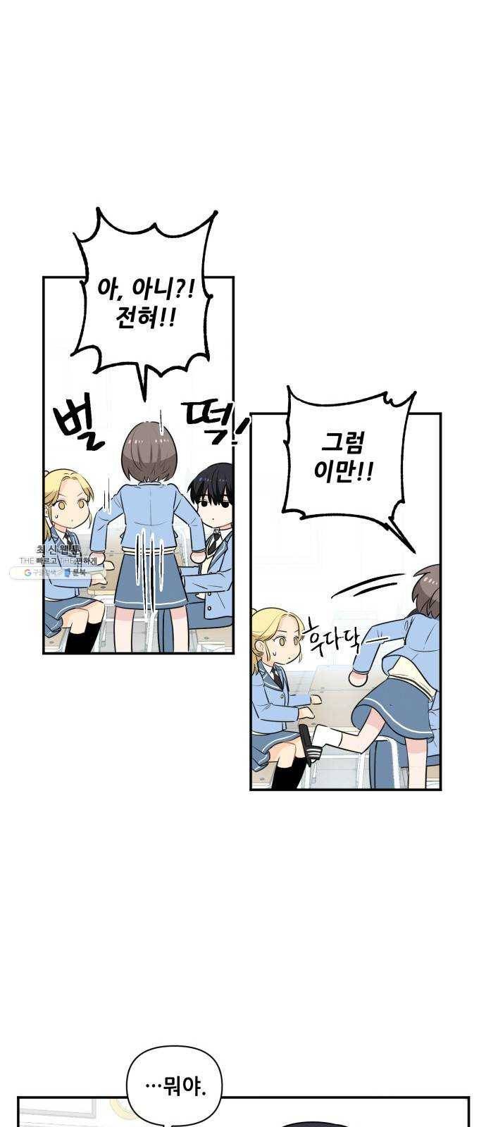 기사님을 지켜줘 1화 25