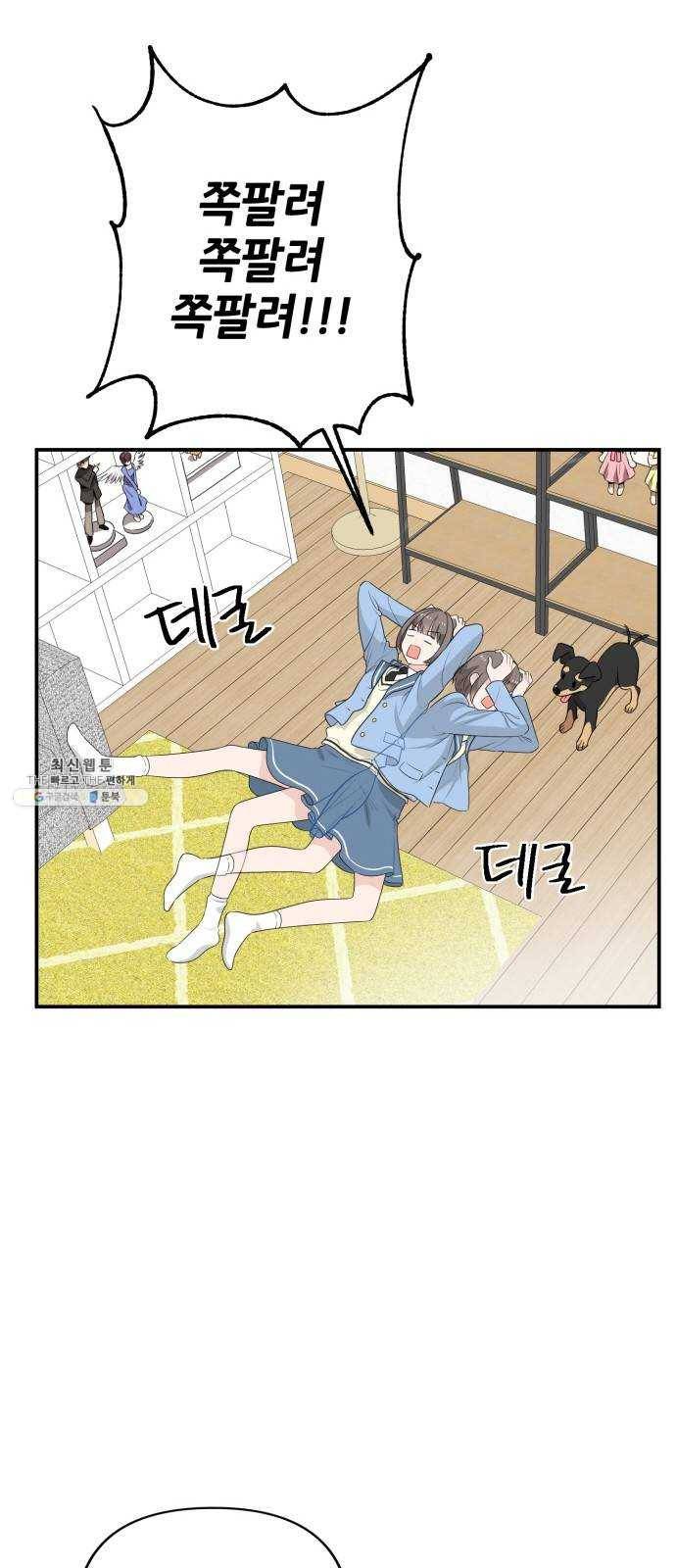 기사님을 지켜줘 1화 28