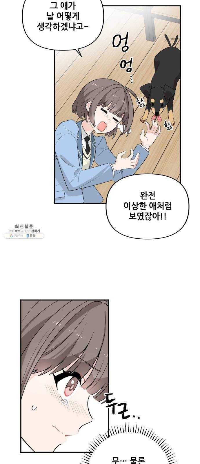 기사님을 지켜줘 1화 29