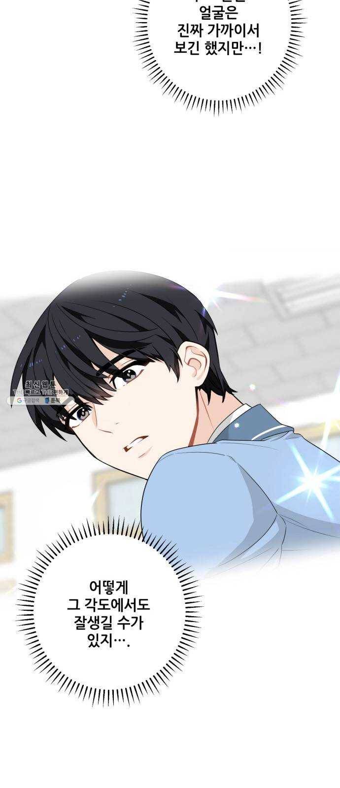 기사님을 지켜줘 1화 30