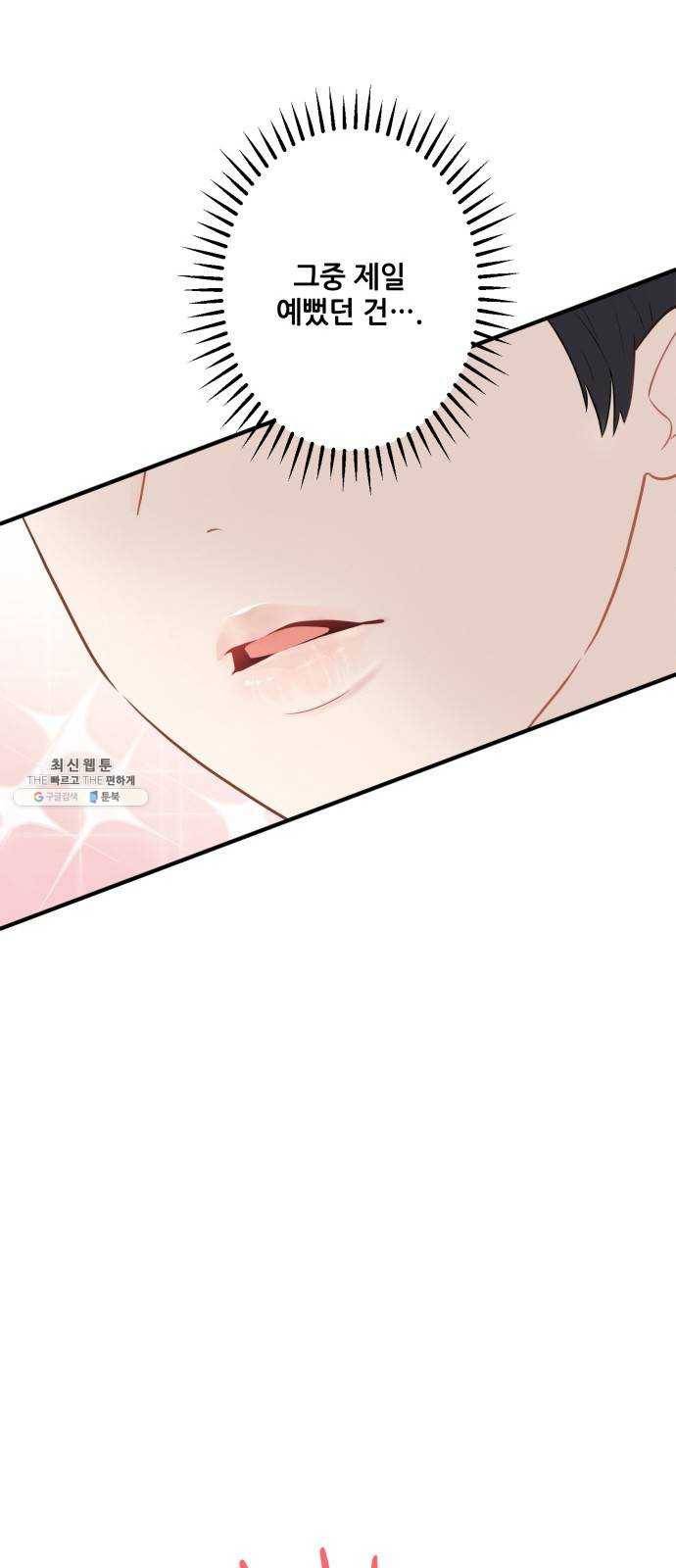 기사님을 지켜줘 1화 31
