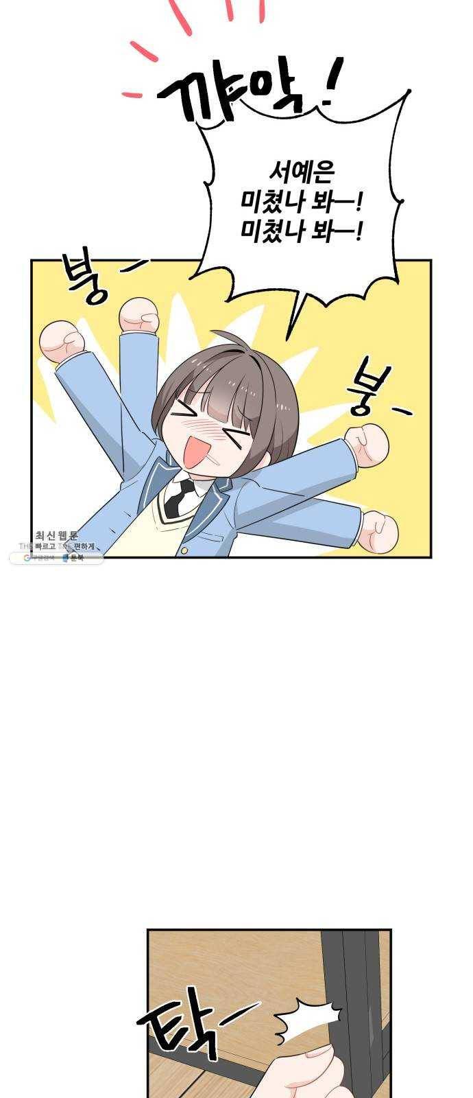 기사님을 지켜줘 1화 32