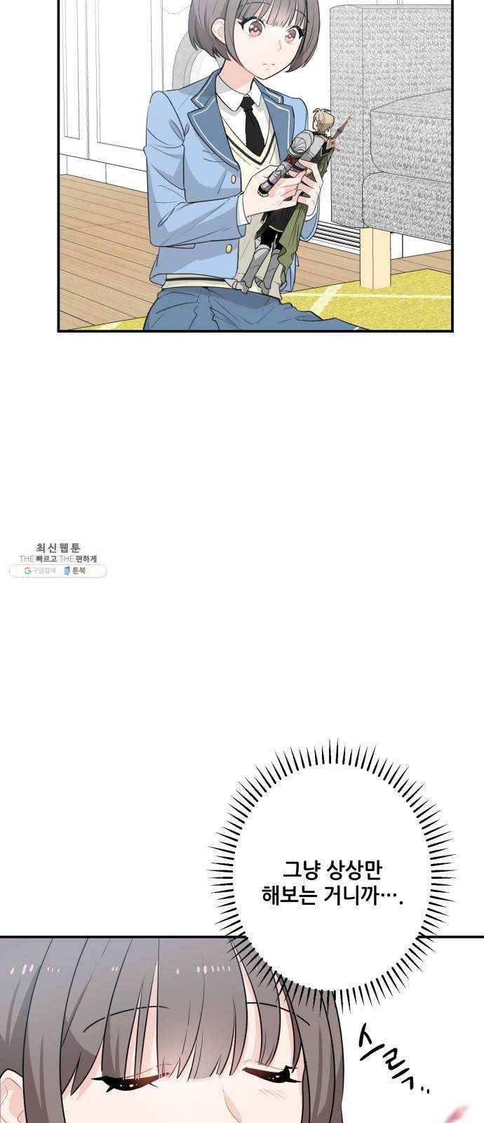 기사님을 지켜줘 1화 37