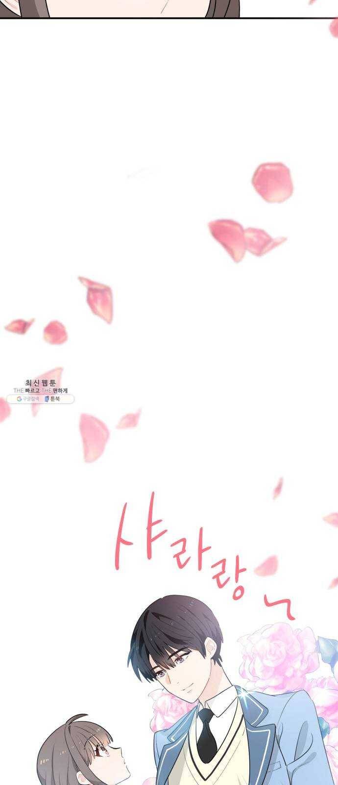 기사님을 지켜줘 1화 38