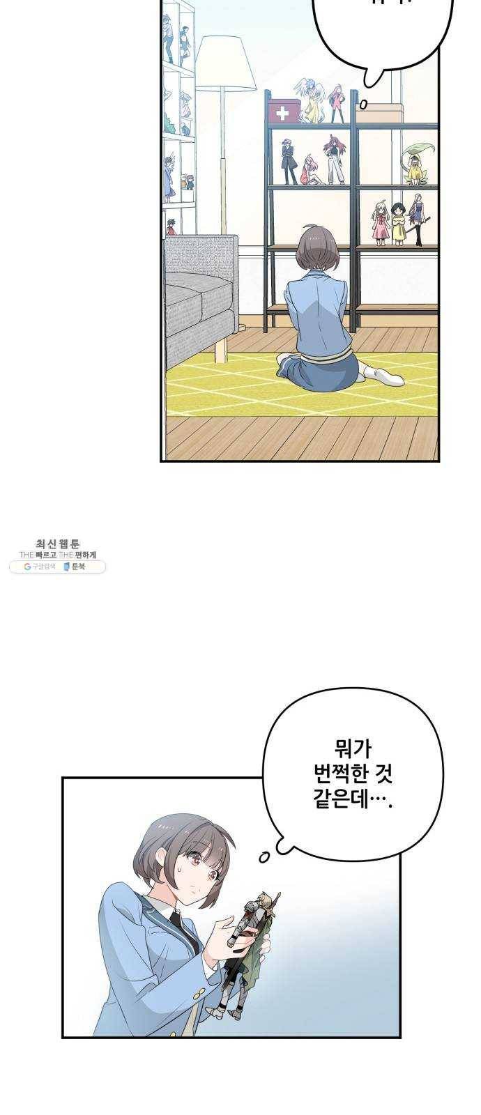 기사님을 지켜줘 1화 42