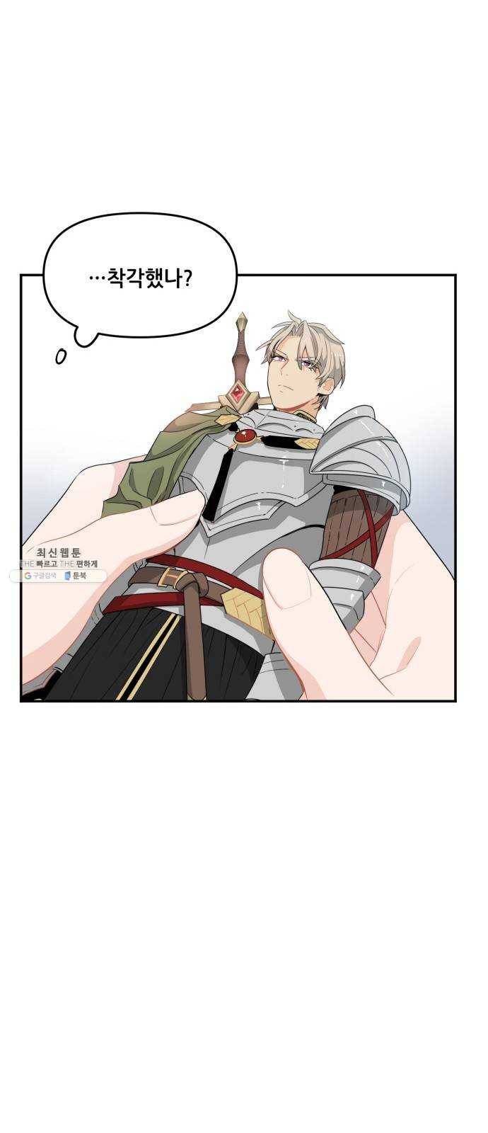 기사님을 지켜줘 1화 43