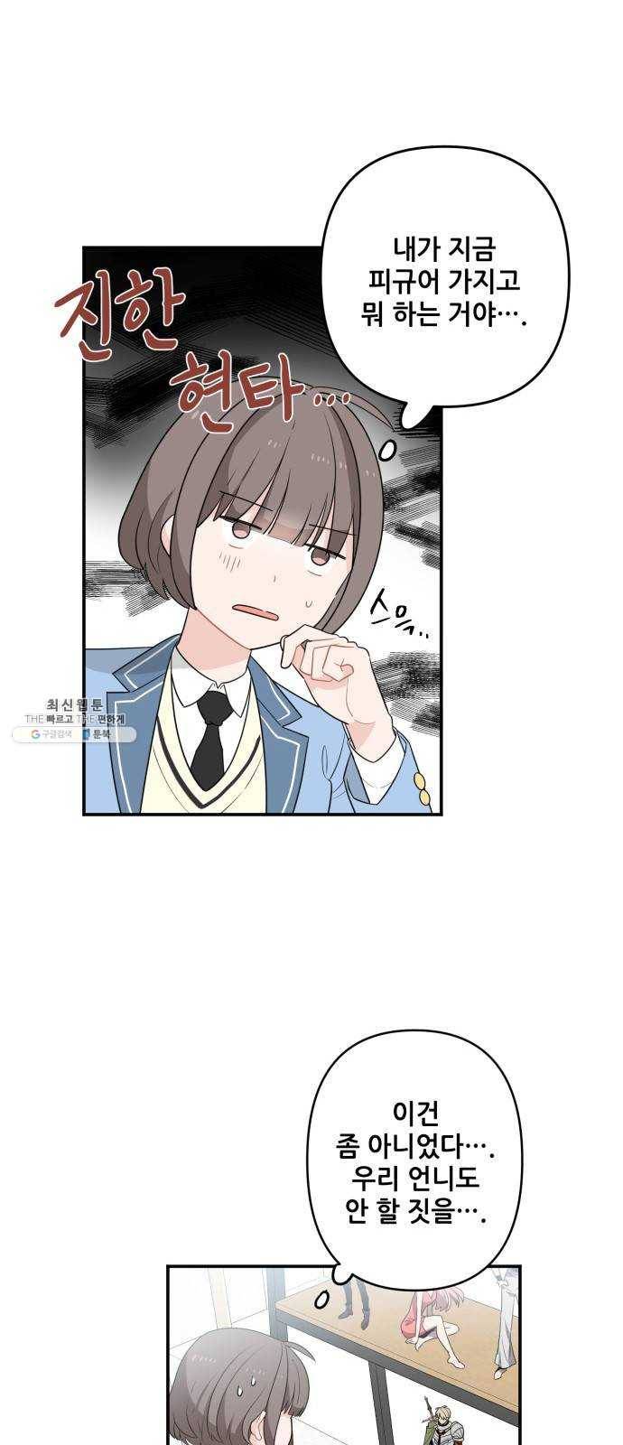 기사님을 지켜줘 1화 44