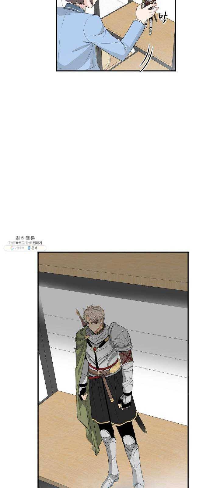 기사님을 지켜줘 1화 45