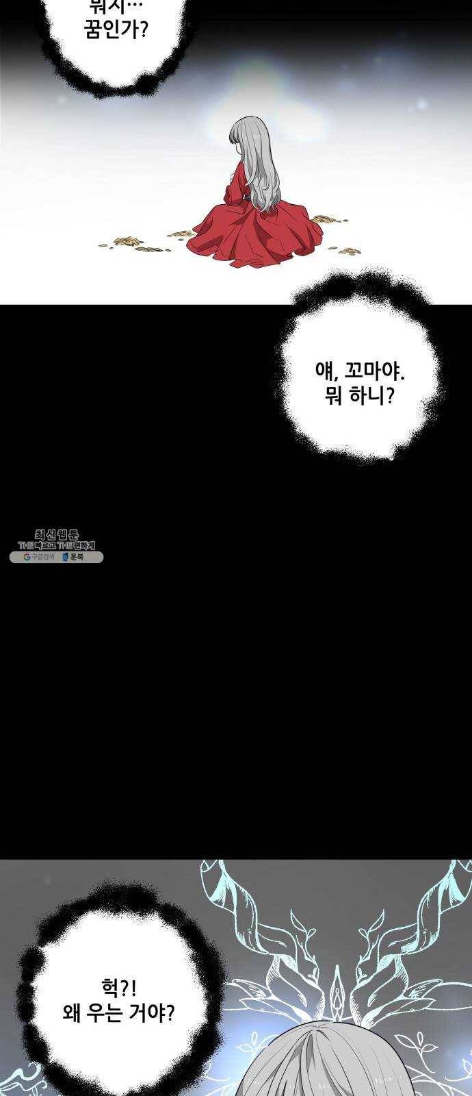 기사님을 지켜줘 1화 50