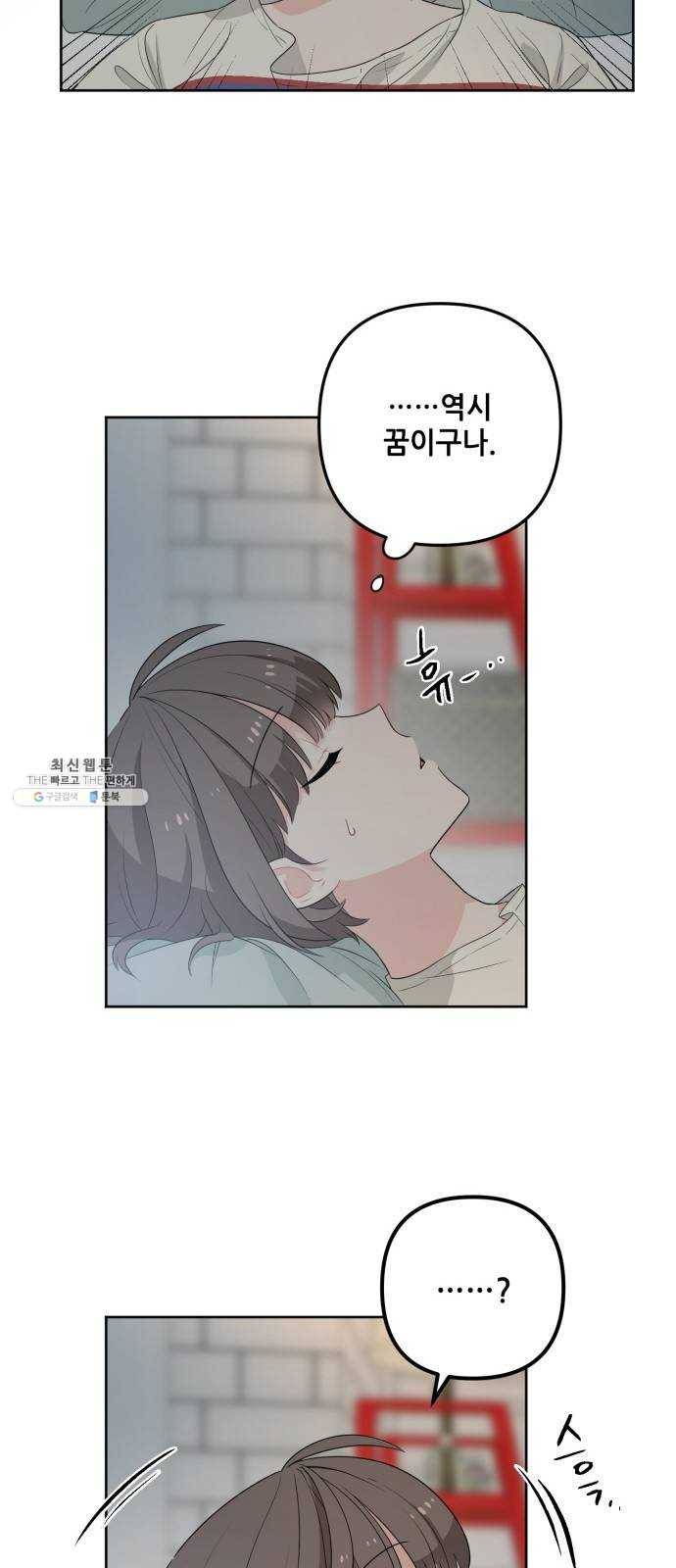 기사님을 지켜줘 1화 55