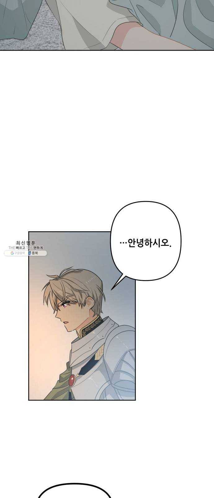 기사님을 지켜줘 1화 58